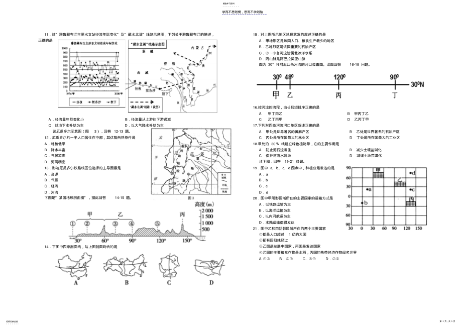 2022年高二世界地理月考试卷 .pdf_第2页