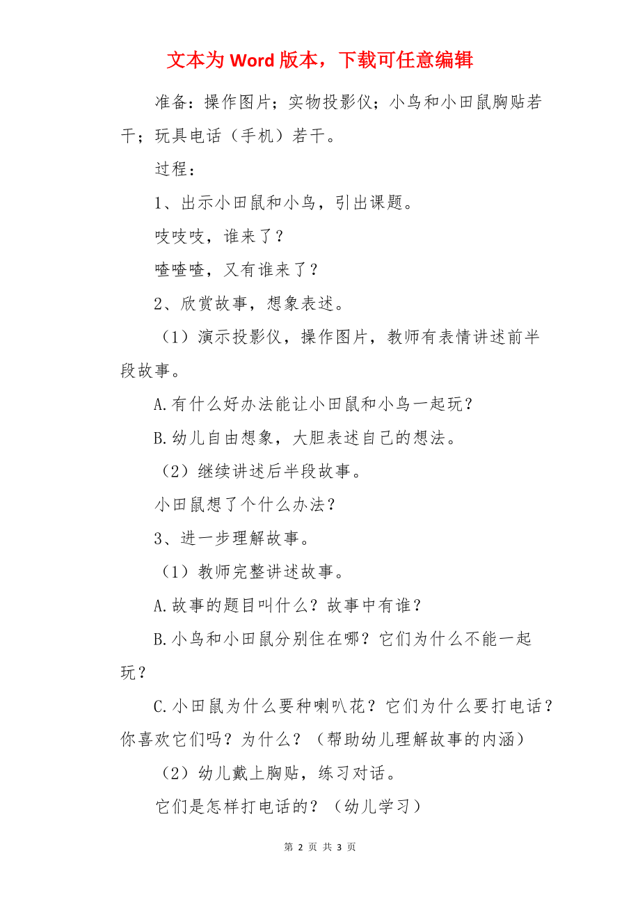 小班语言喇叭花的故事教案.docx_第2页