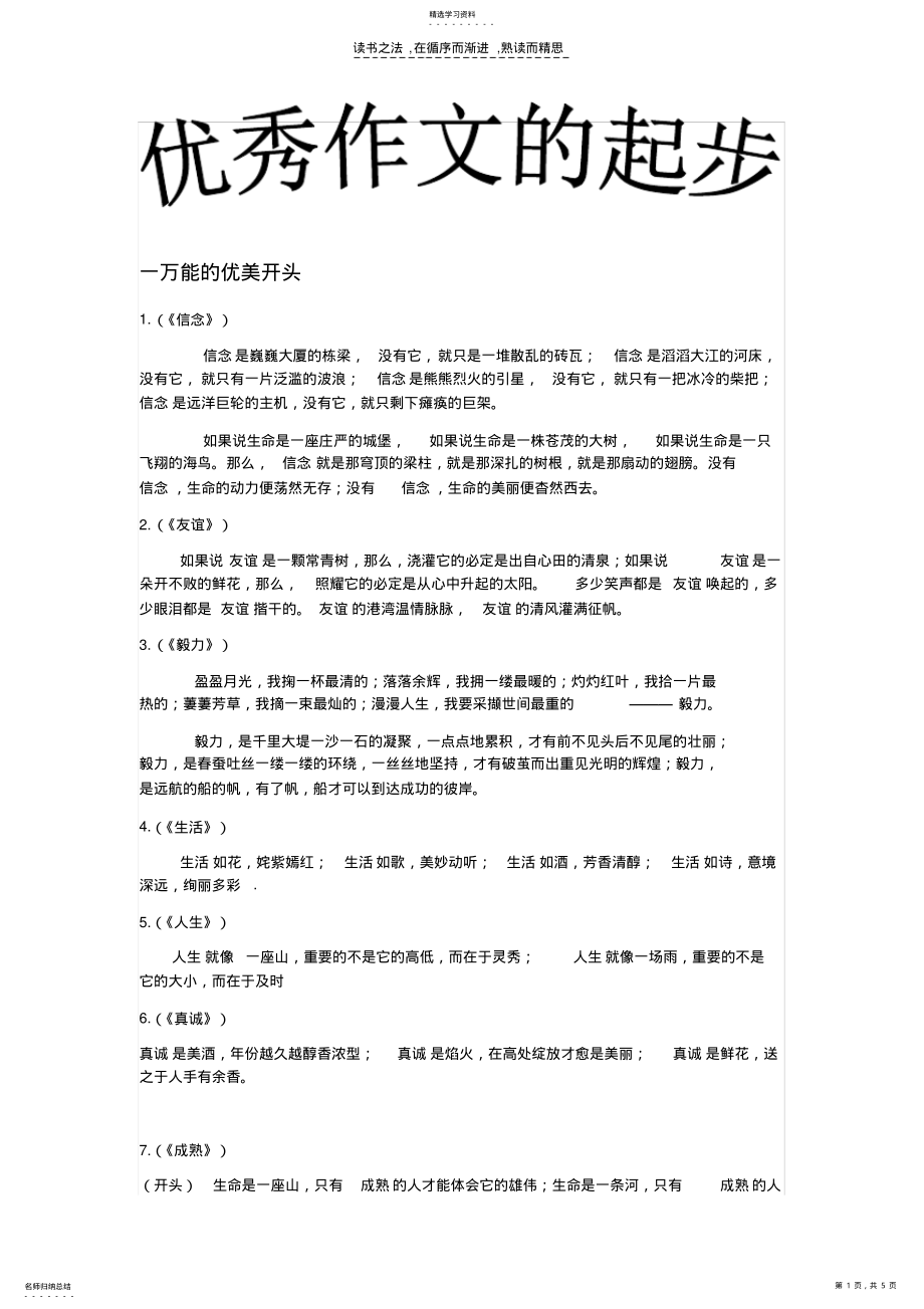 2022年高中语文万能作文凤头,段落 .pdf_第1页