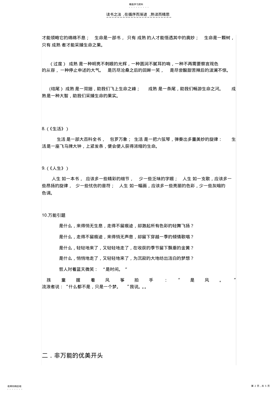 2022年高中语文万能作文凤头,段落 .pdf_第2页