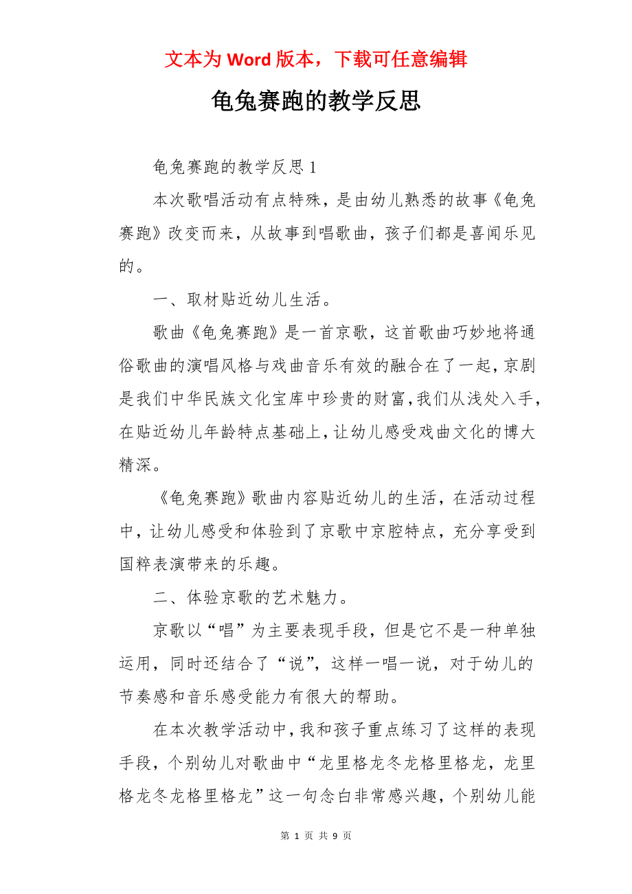 龟兔赛跑的教学反思.docx_第1页