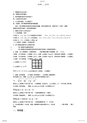 数字图像处知识点总结 .pdf