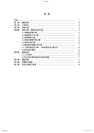 2022年房建高支模安全施工技术方案 .pdf