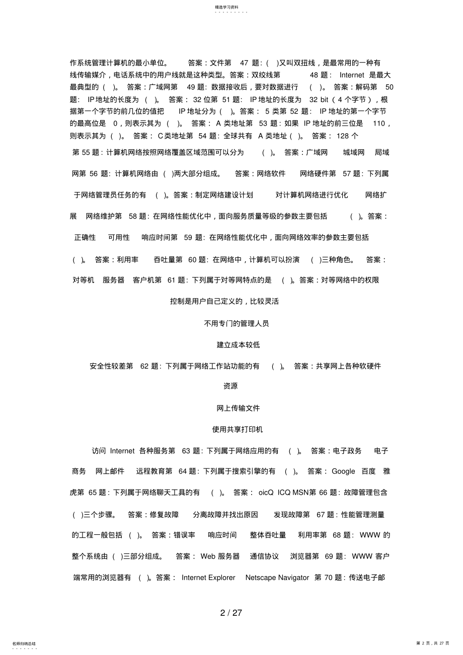 2022年微机系统与维护形成性考核答案 .pdf_第2页