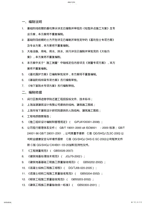 2022年教师进修学院基础结构施工技术方案 .pdf