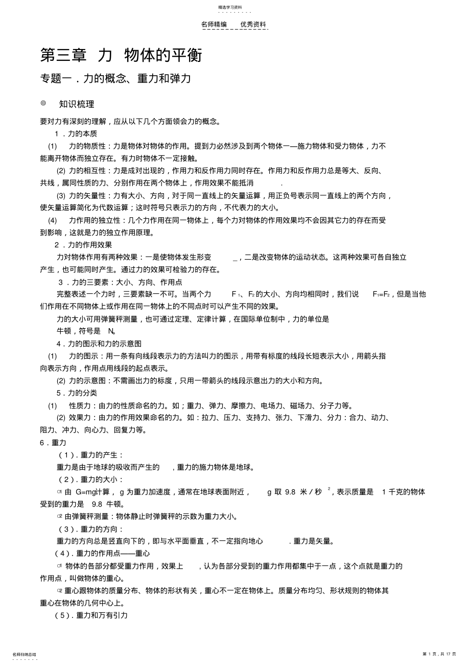 2022年高中物理必修一第三章研究物体间的相互作用知识点总结与例题练习 2.pdf_第1页