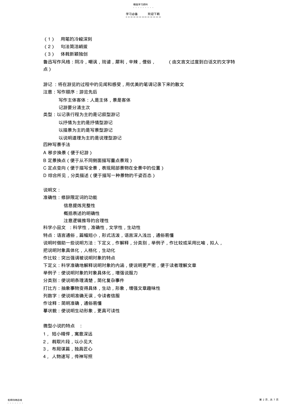 2022年高一语文知识点整理 .pdf_第2页