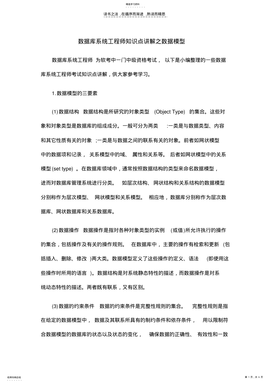 2022年数据库系统工程师知识点讲解之数据模型 .pdf_第1页