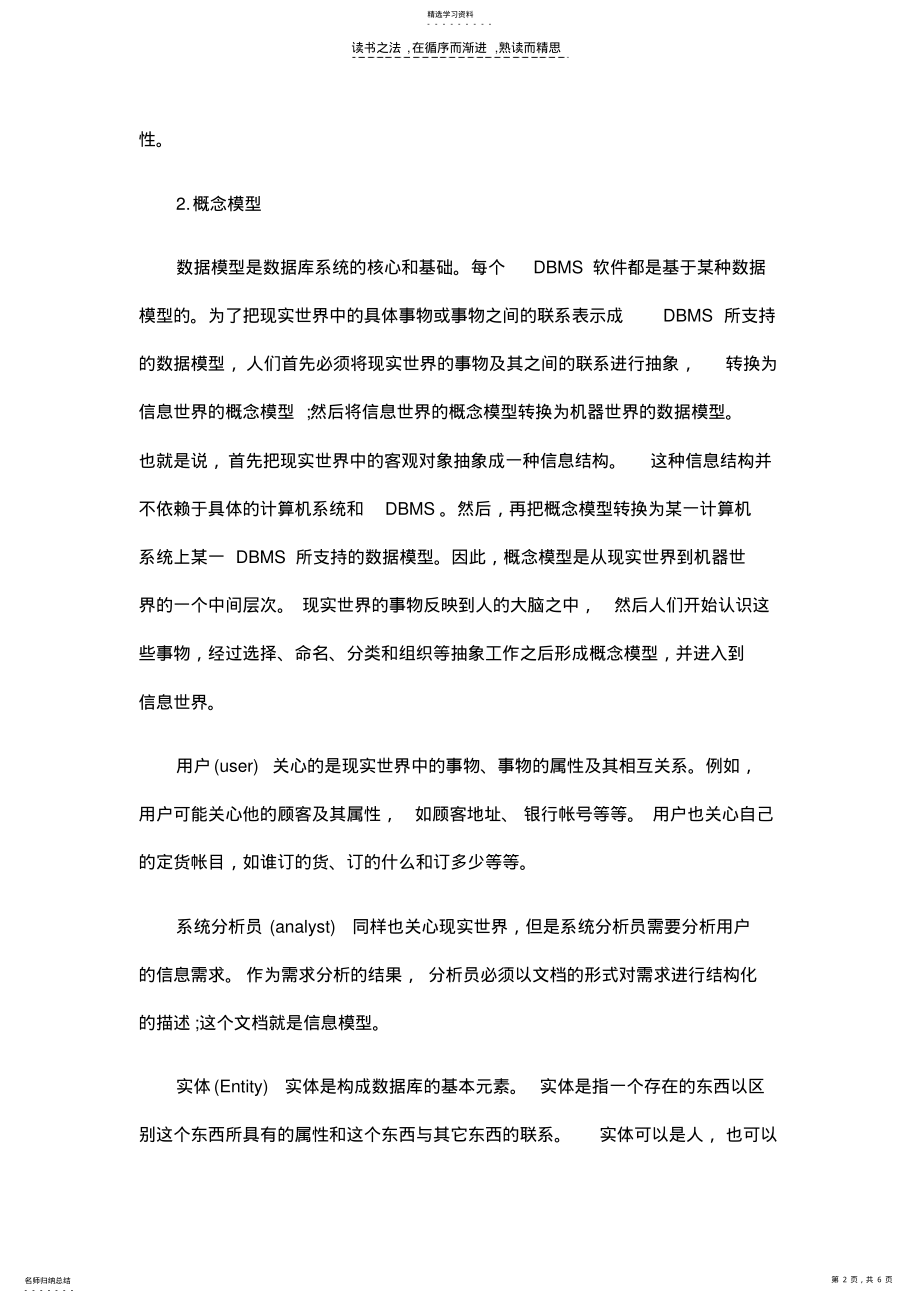 2022年数据库系统工程师知识点讲解之数据模型 .pdf_第2页