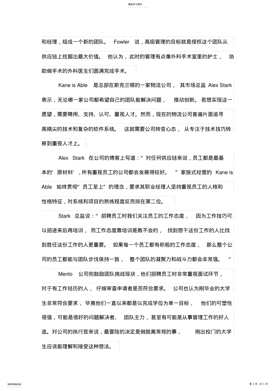 2022年成功的供应链团队是怎样炼成的-物流管理 .pdf_第2页