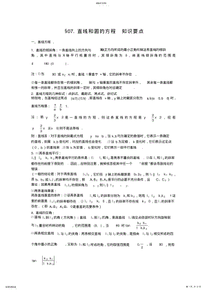 2022年高中数学解析几何知识点总结2 .pdf