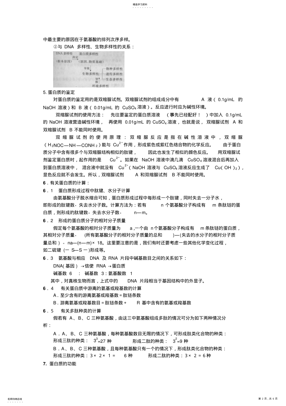 2022年高中生物学蛋白质知识归纳 .pdf_第2页