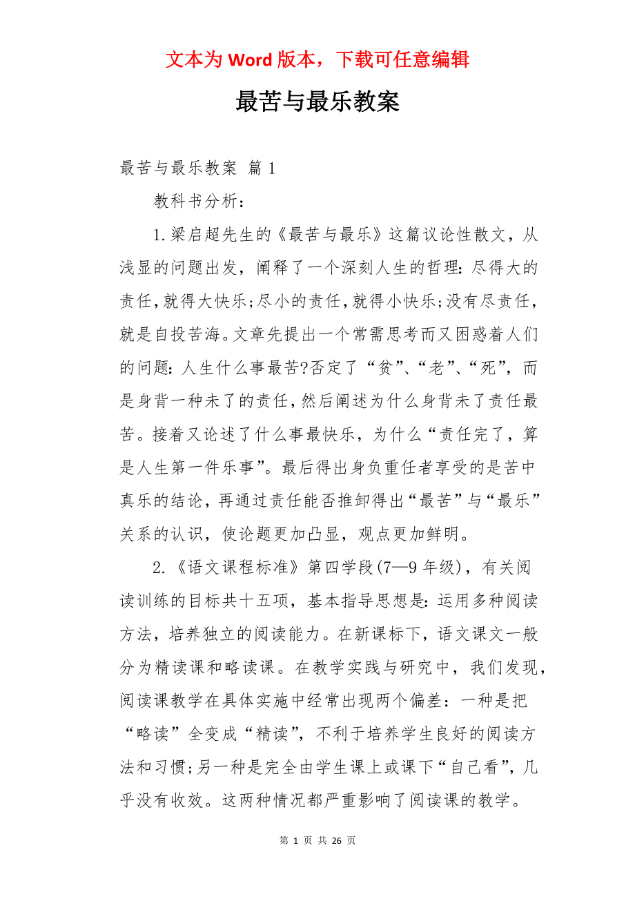 最苦与最乐教案.docx_第1页