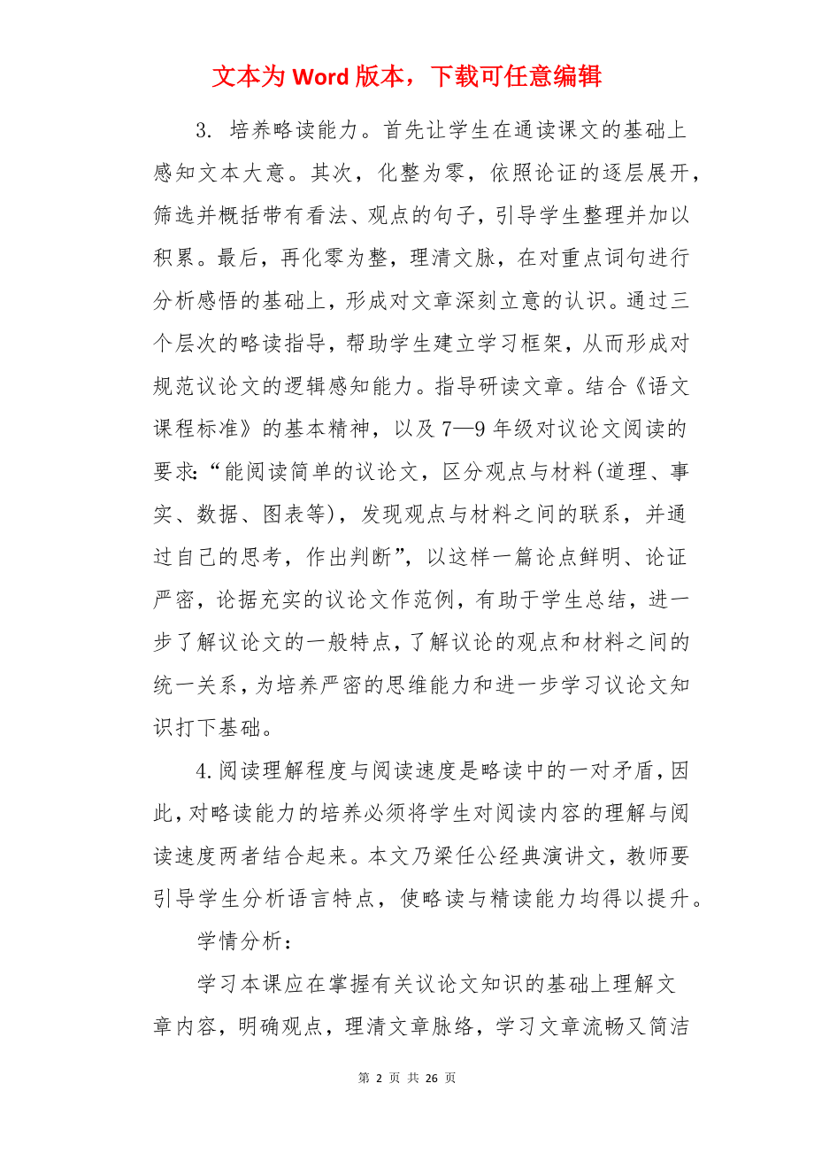 最苦与最乐教案.docx_第2页