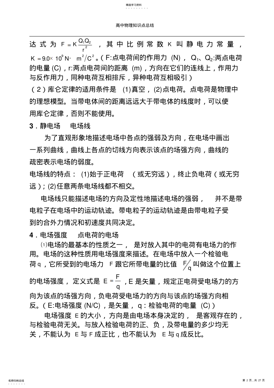 2022年高二物理选修3-1知识点总结 2.pdf_第2页