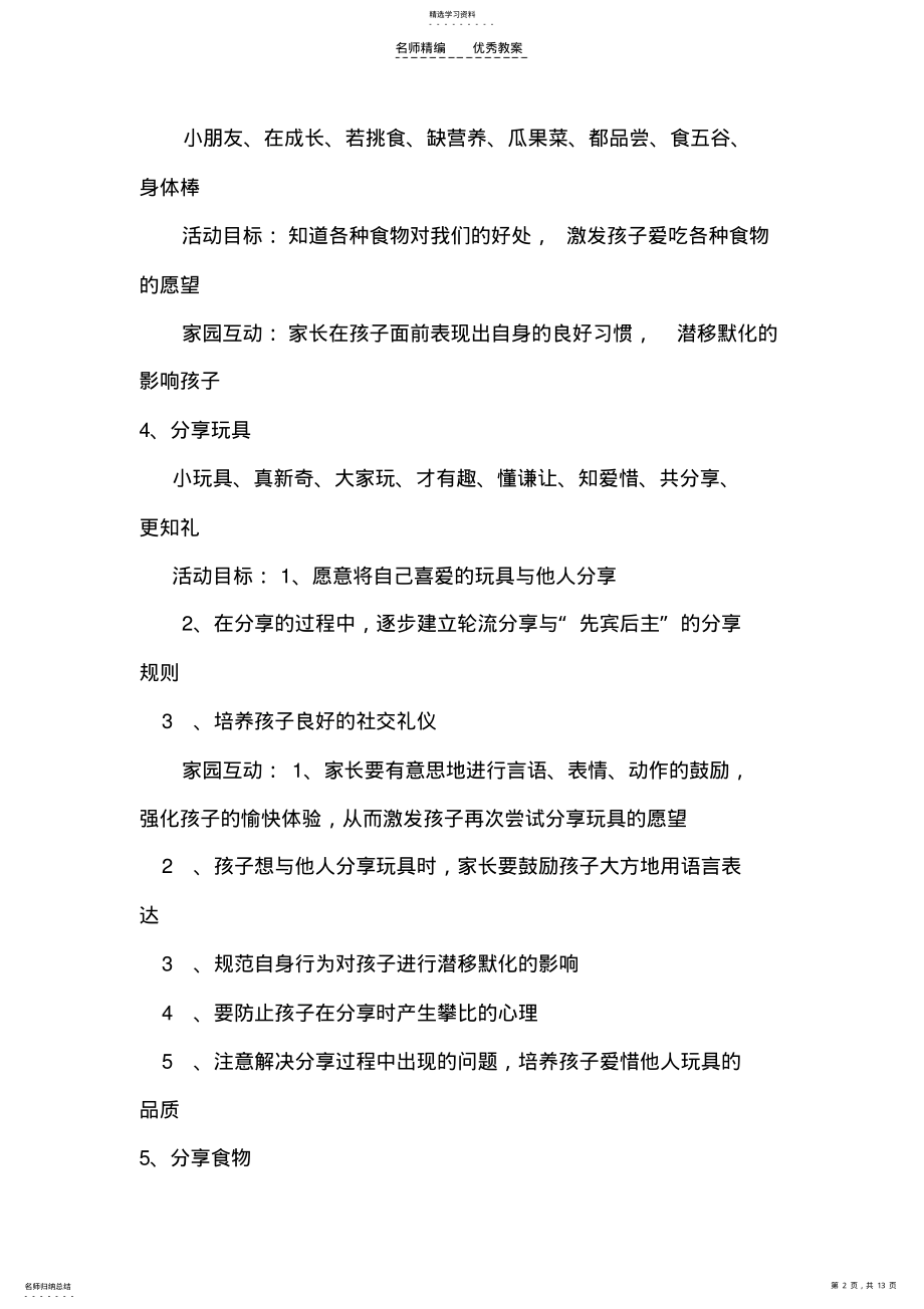 2022年幼儿园礼仪教育教案 .pdf_第2页