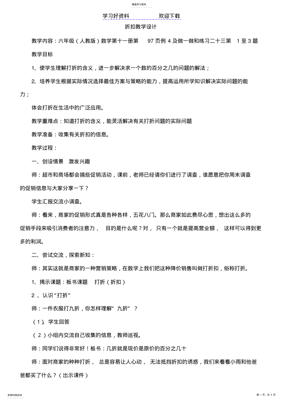 2022年折扣教学设计及反思 .pdf_第1页