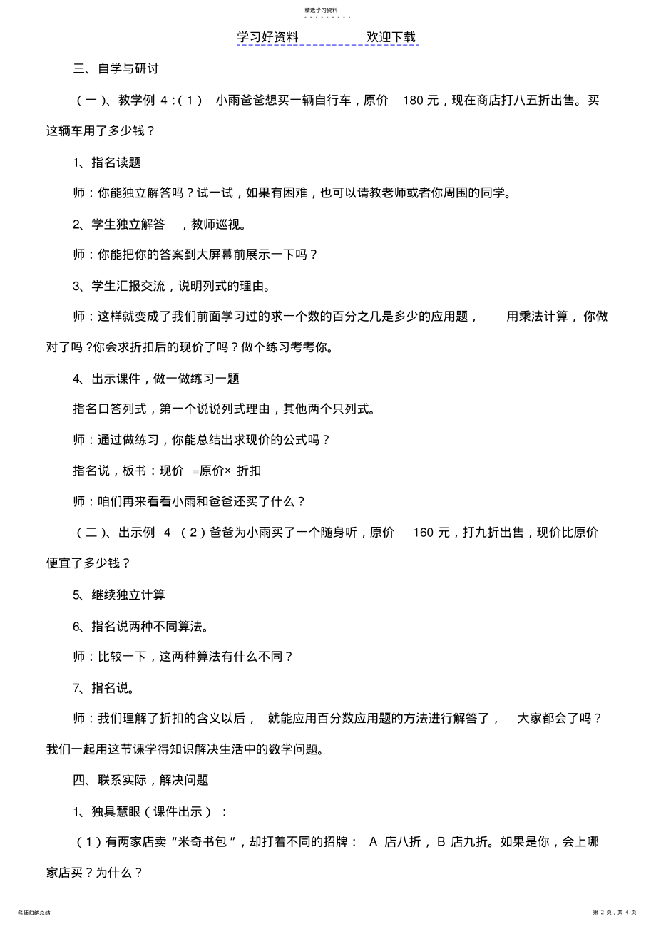 2022年折扣教学设计及反思 .pdf_第2页