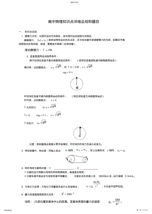 2022年高中物理知识点详细总结及例题. .pdf