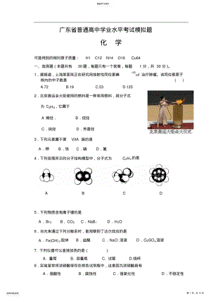 2022年广东省普通高中学业水平考试化学模拟试卷含答案 2.pdf