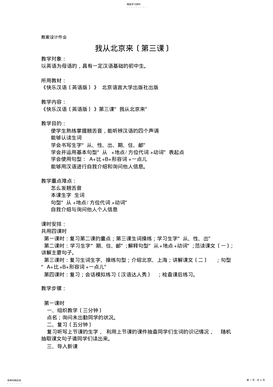 2022年快乐汉语第三课《我从北京来》教案设计 .pdf_第1页