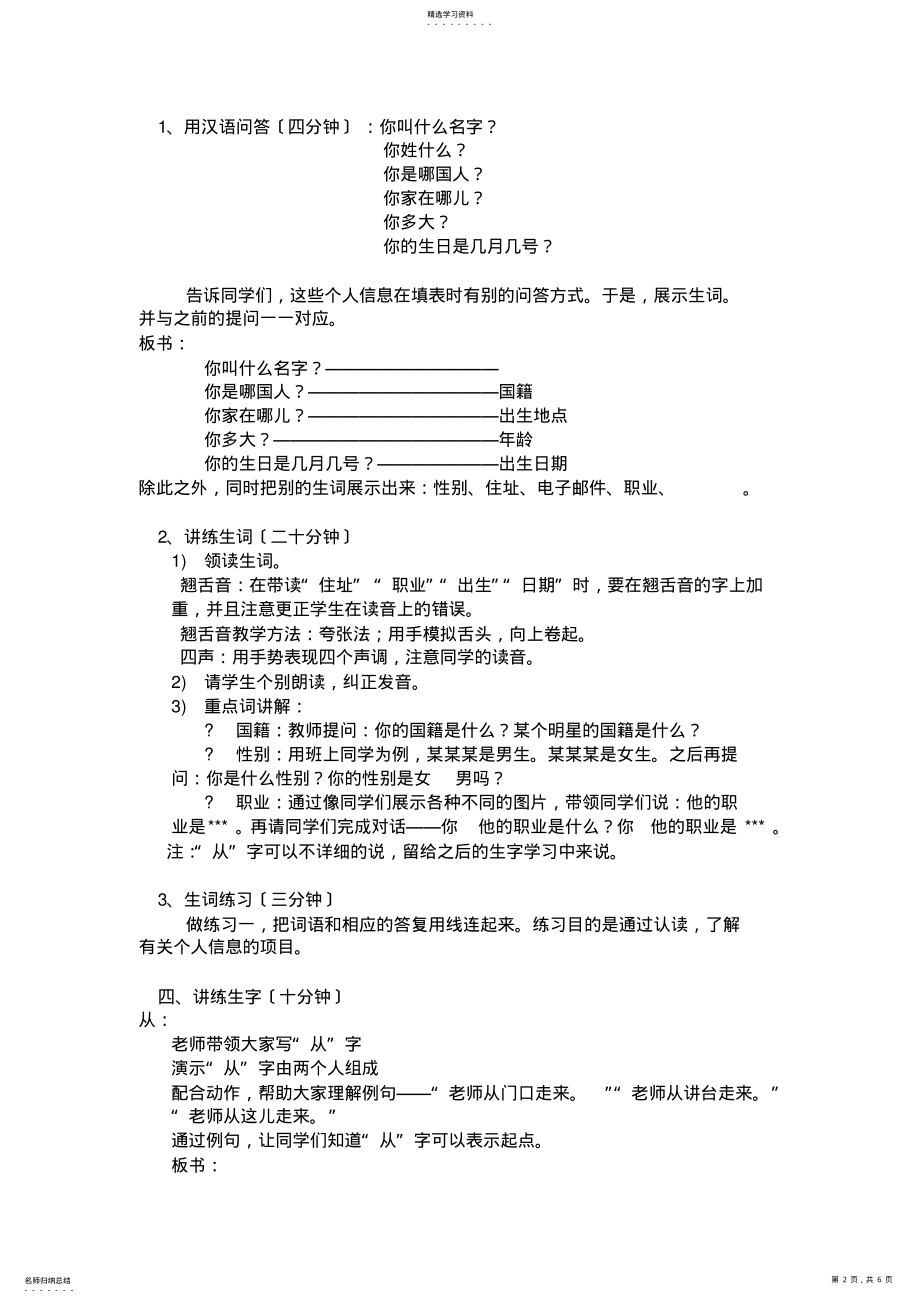 2022年快乐汉语第三课《我从北京来》教案设计 .pdf_第2页