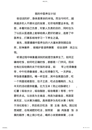 2022年我的中医养生计划 .pdf