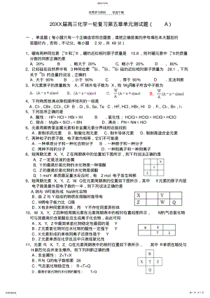 2022年高三化学一轮复习第五章单元测试题 .pdf