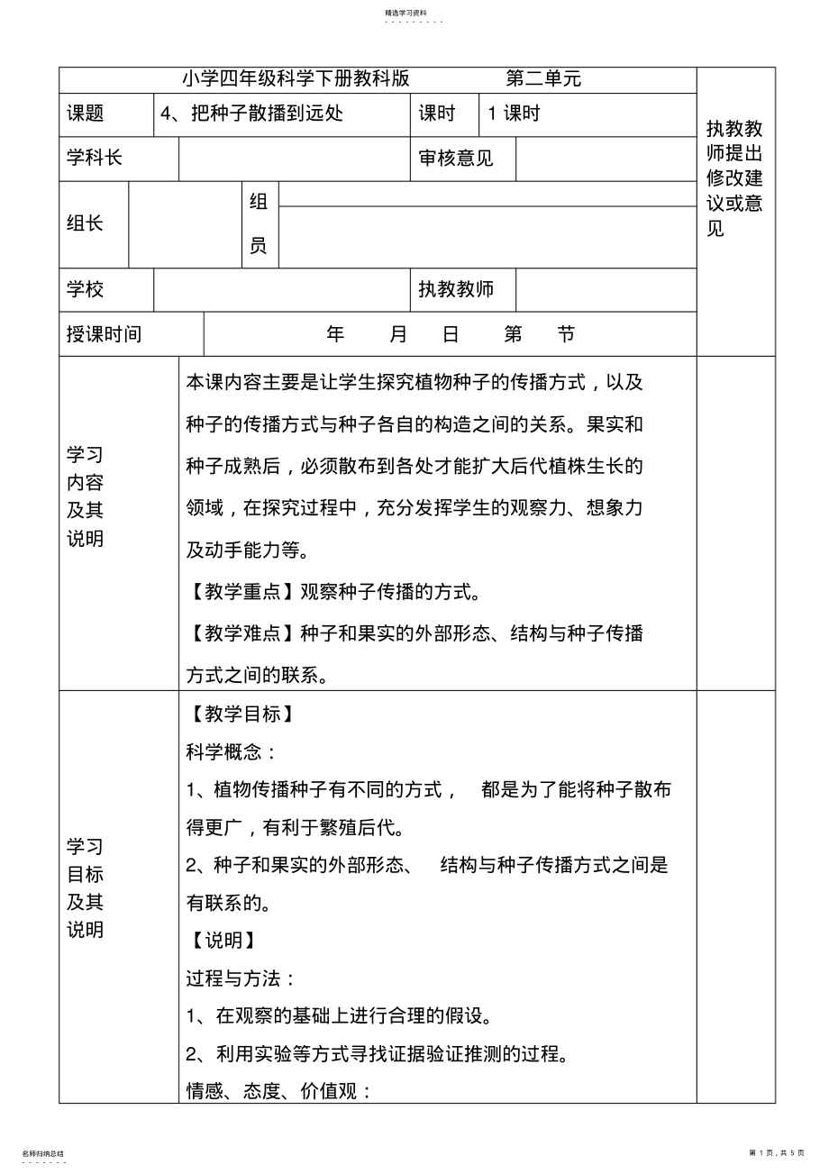 2022年把种子散播到远处教学设计 .pdf_第1页