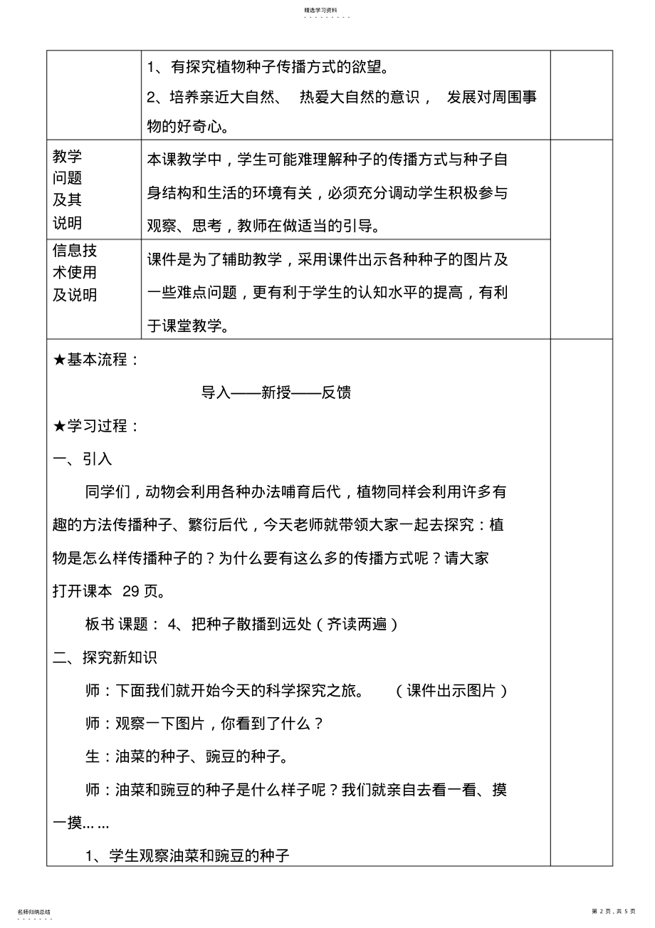 2022年把种子散播到远处教学设计 .pdf_第2页