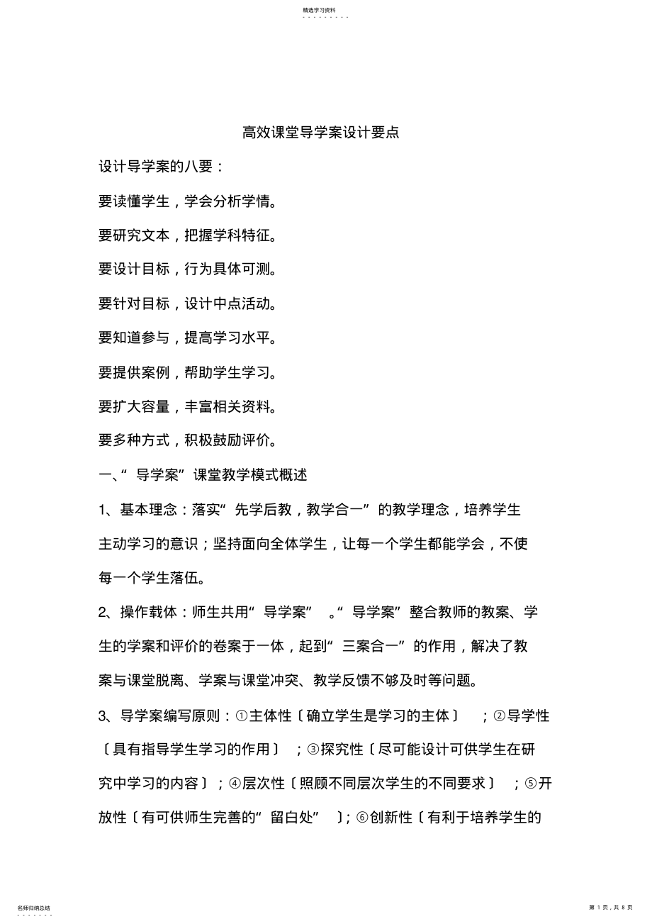 2022年高效课堂导学案设计要点 .pdf_第1页