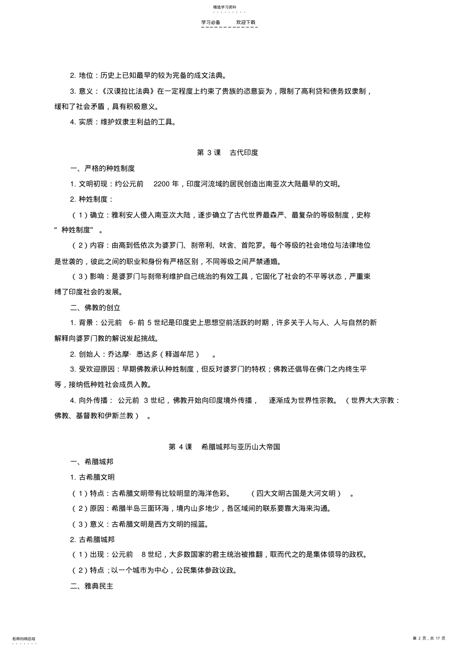 2022年岳麓版九年级上册历史复习资料 .pdf_第2页