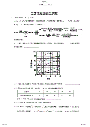 2022年高考化学工艺流程题 .pdf