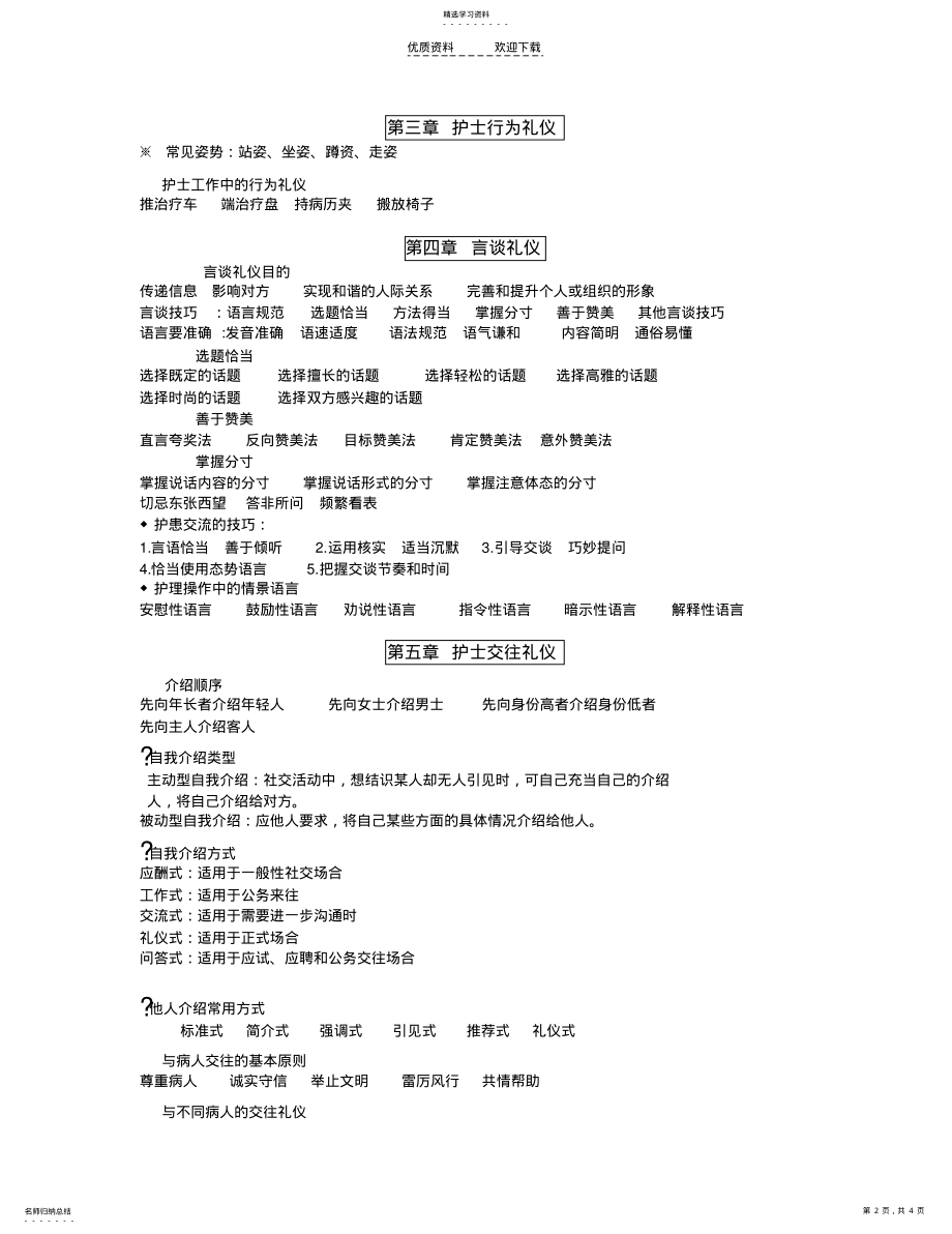 2022年护理礼仪期末复习各章重点 .pdf_第2页