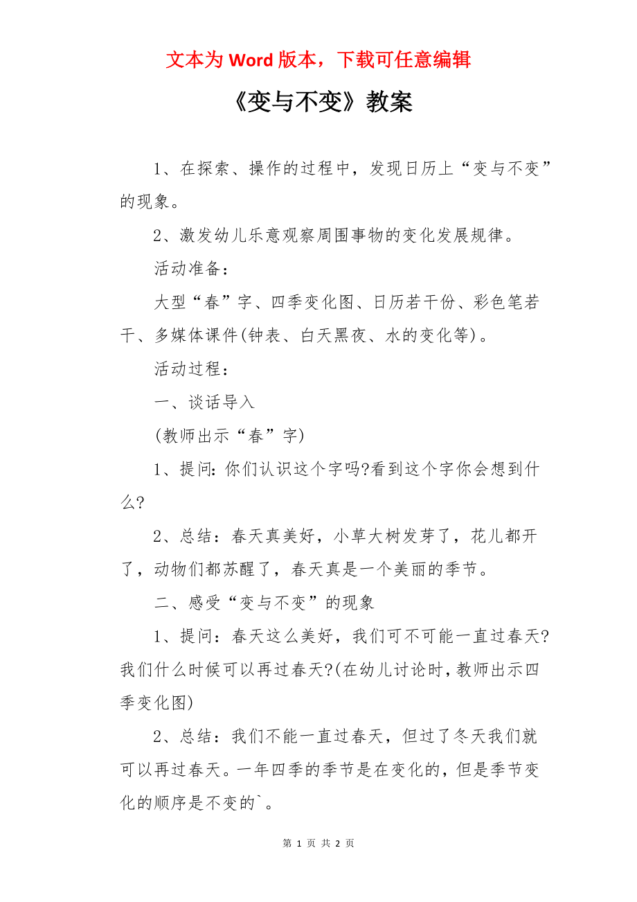 《变与不变》教案.docx_第1页