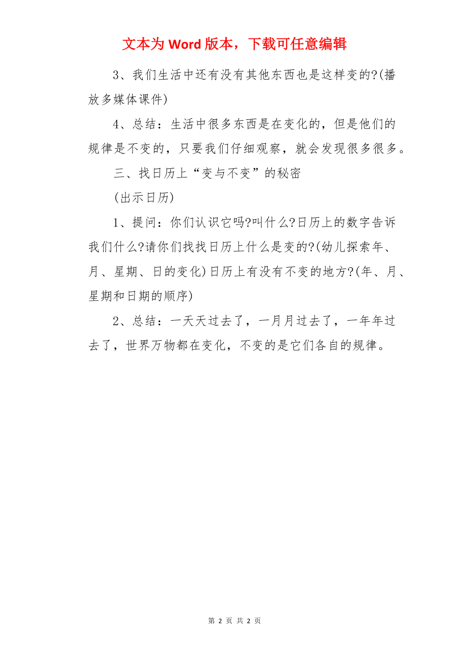 《变与不变》教案.docx_第2页