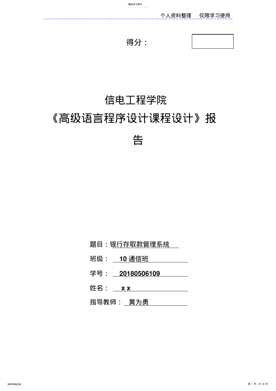 2022年黄为勇课程设计方案个课程设计方案 .pdf_第1页