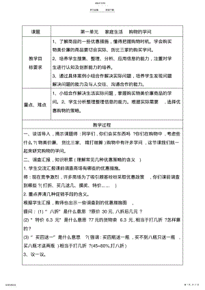 2022年山西科学技术出版社综合实践活动研究性学习六年级下册教案 .pdf