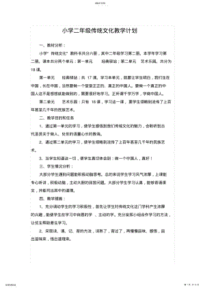 2022年山东省地方课程二年级传统文化教案 .pdf