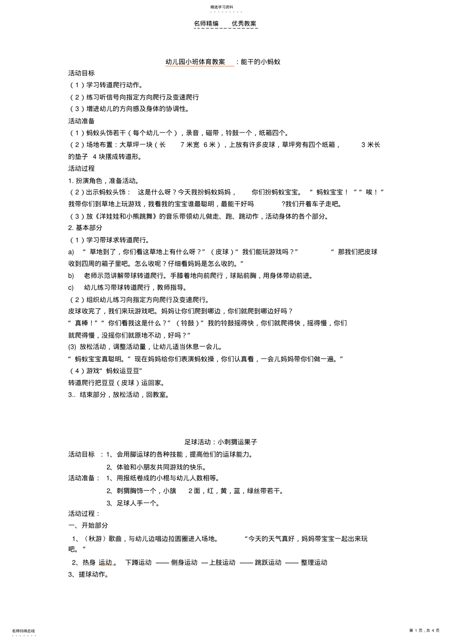 2022年幼儿园小班体育教案 .pdf_第1页