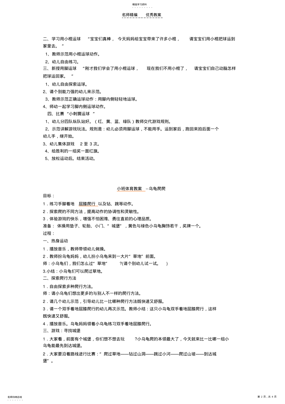 2022年幼儿园小班体育教案 .pdf_第2页