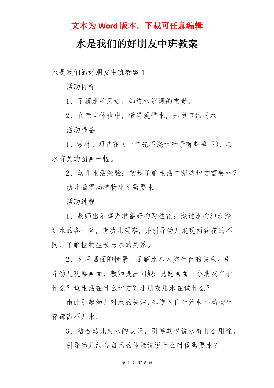 水是我们的好朋友中班教案.docx_第1页