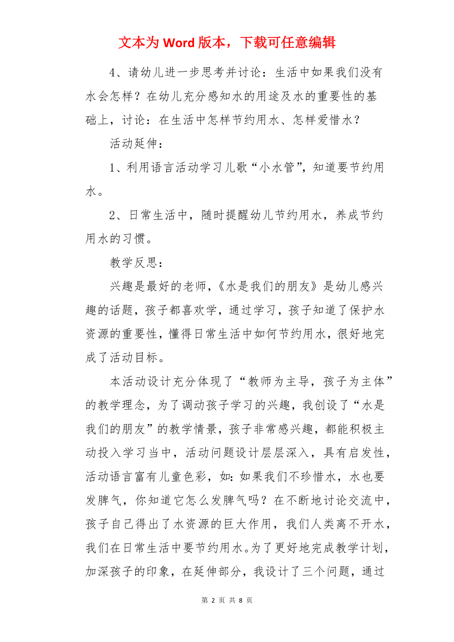 水是我们的好朋友中班教案.docx_第2页