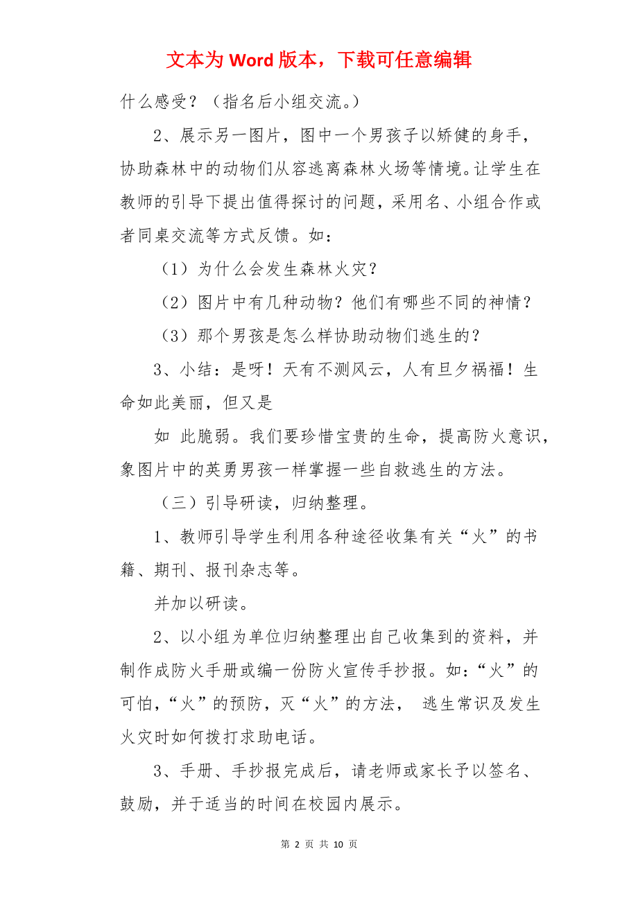 森林防火安全教育中班教案.docx_第2页