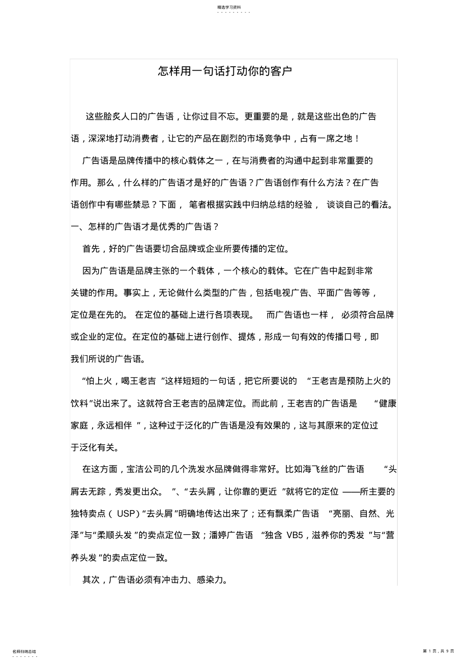 2022年怎样用一句话打动你的客 .pdf_第1页