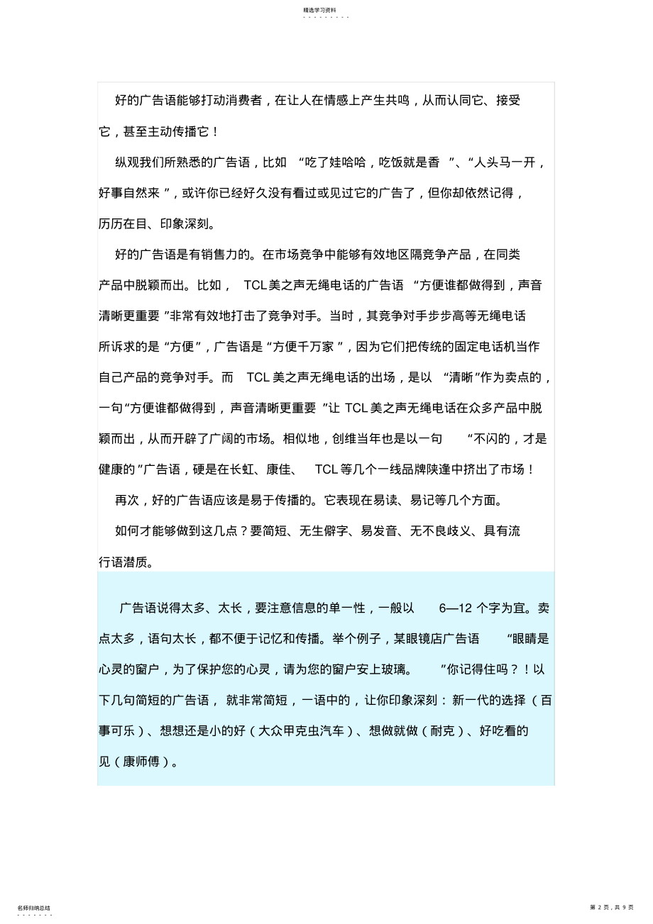 2022年怎样用一句话打动你的客 .pdf_第2页