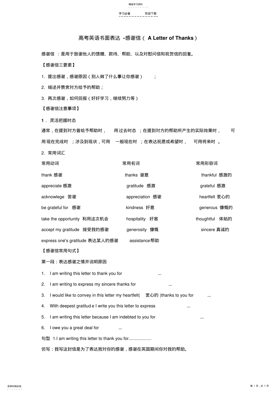 2022年高考英语书信体作文感谢信 .pdf_第1页