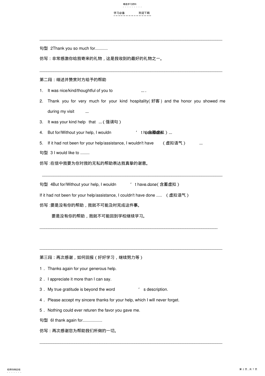 2022年高考英语书信体作文感谢信 .pdf_第2页