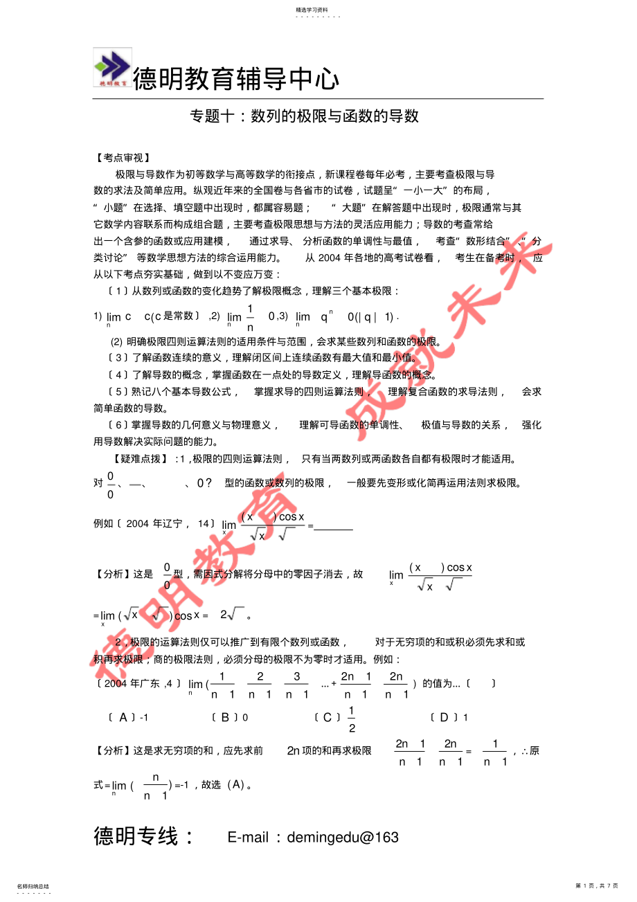 2022年高考数学专题十：数列的极限与函数的导数 .pdf_第1页