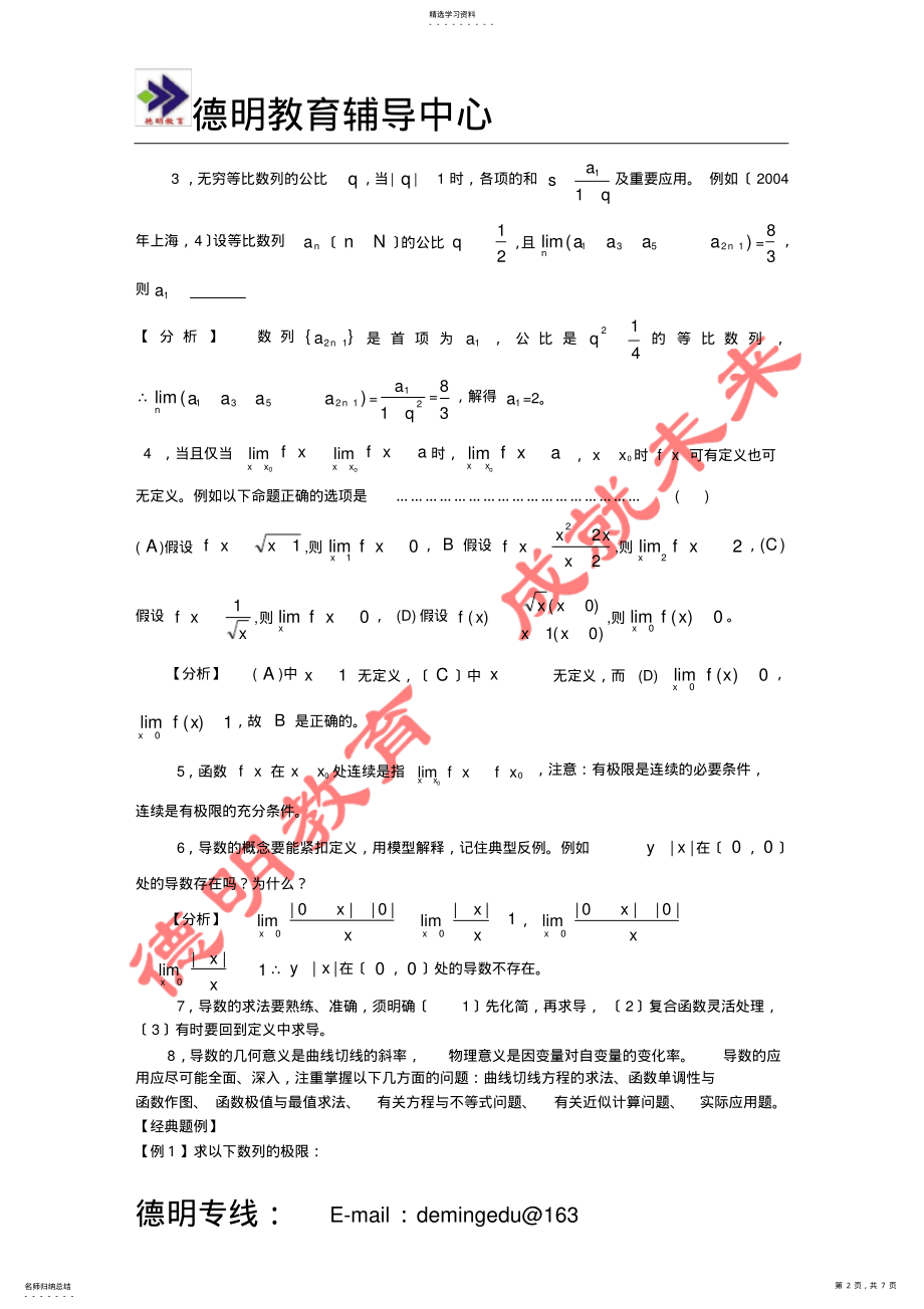 2022年高考数学专题十：数列的极限与函数的导数 .pdf_第2页